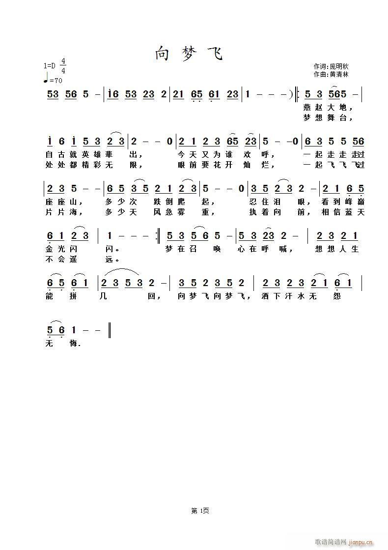 向梦飞(三字歌谱)1