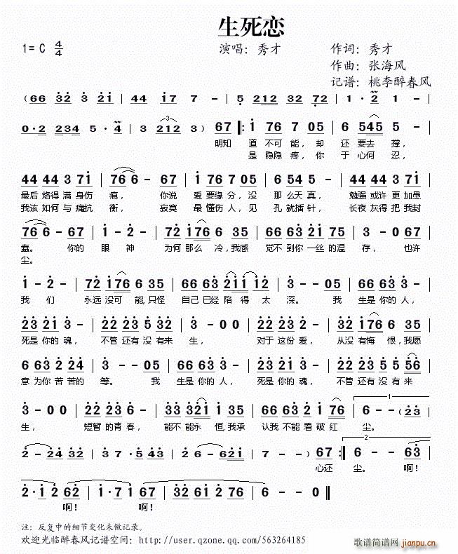 生死恋(三字歌谱)1