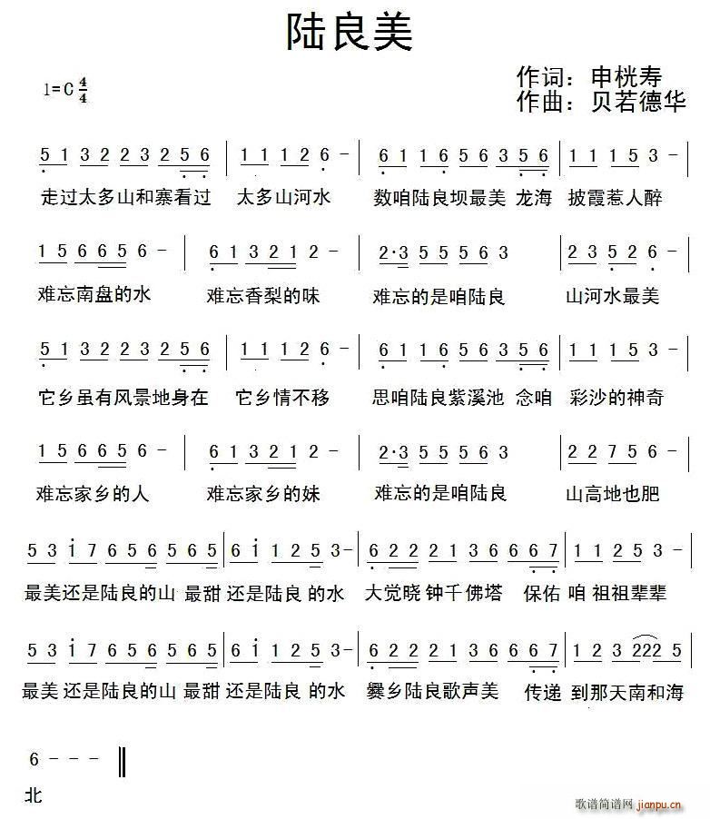 陆良美(三字歌谱)1