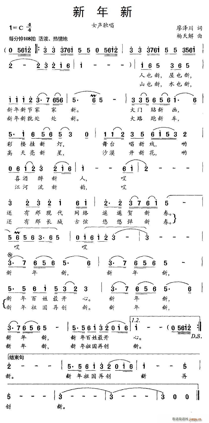 新年新(三字歌谱)1