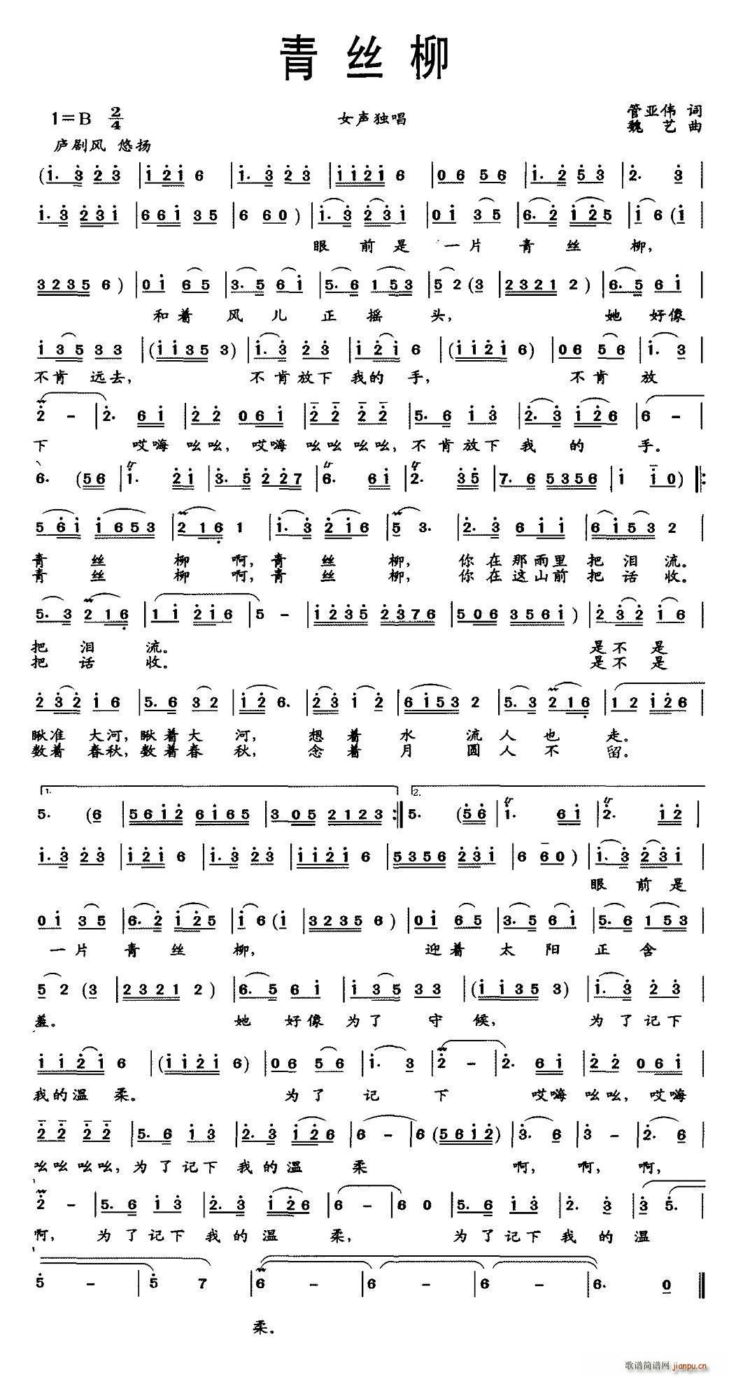 青丝柳(三字歌谱)1