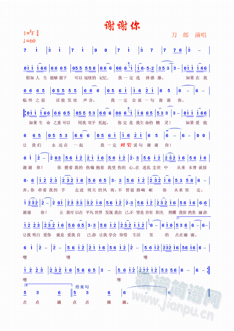 谢谢你(三字歌谱)1