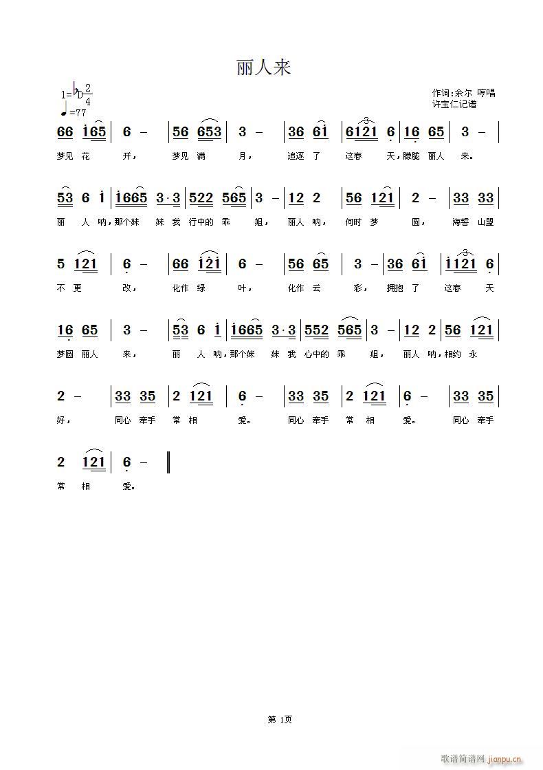 丽人来(三字歌谱)1