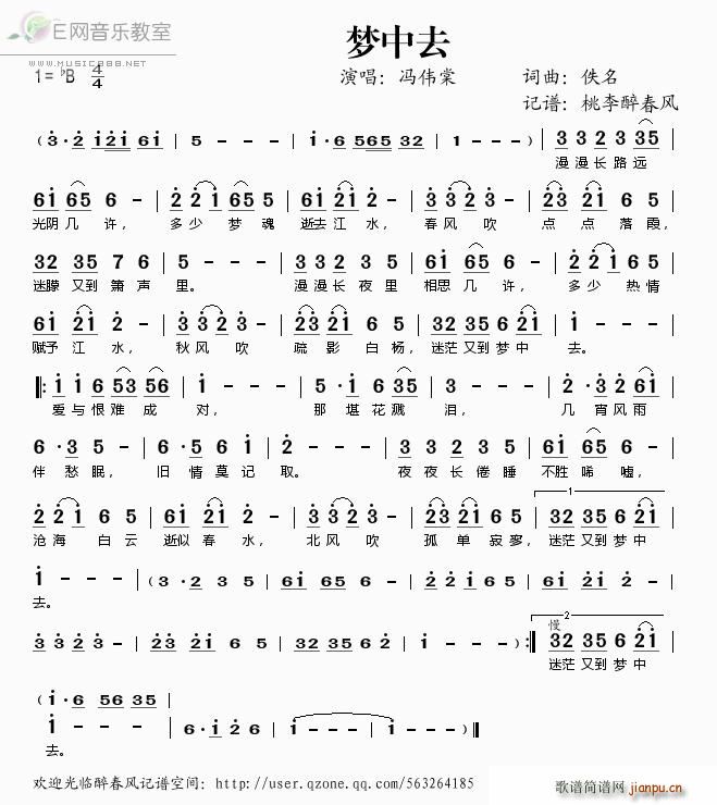 梦中去(三字歌谱)1
