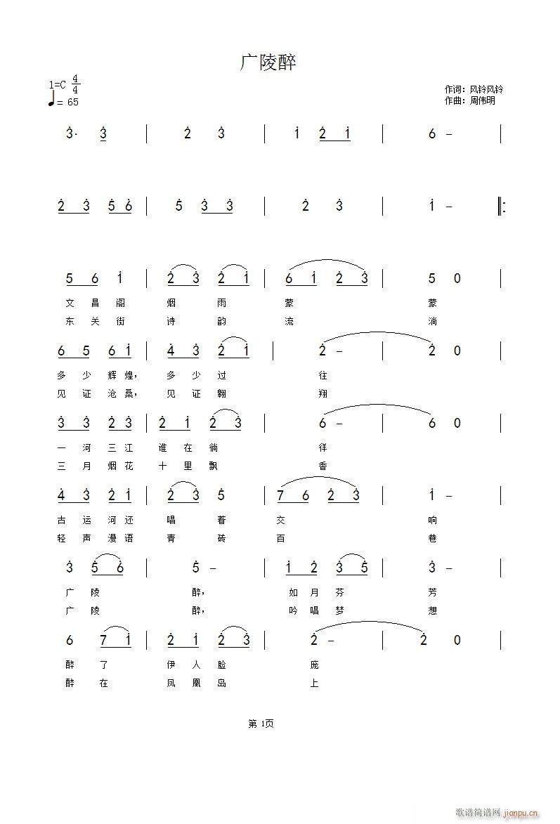 广陵醉(三字歌谱)1