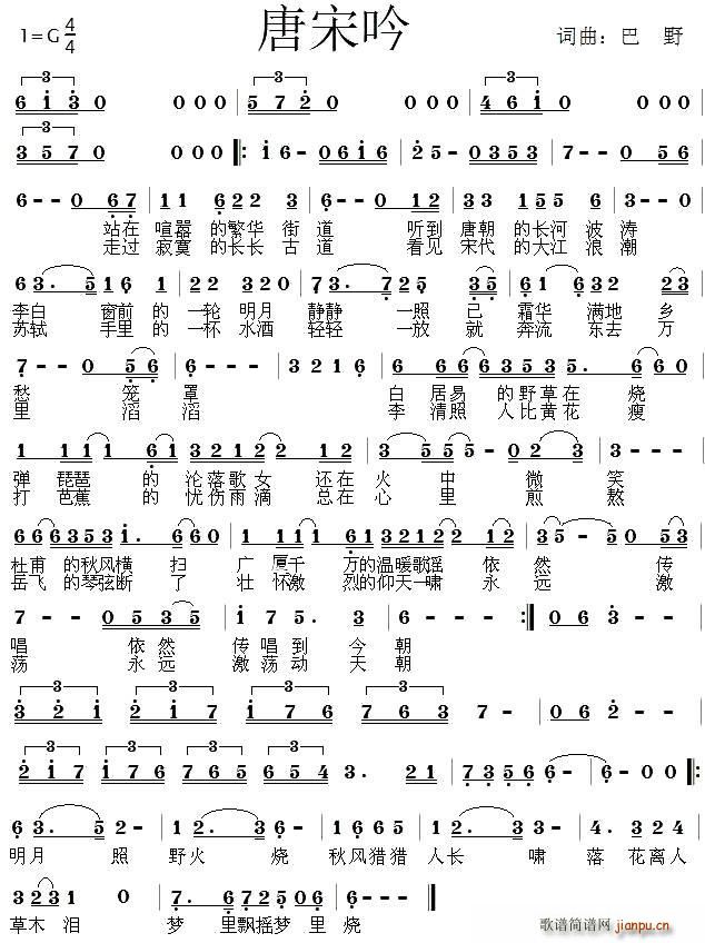 唐宋吟(三字歌谱)1