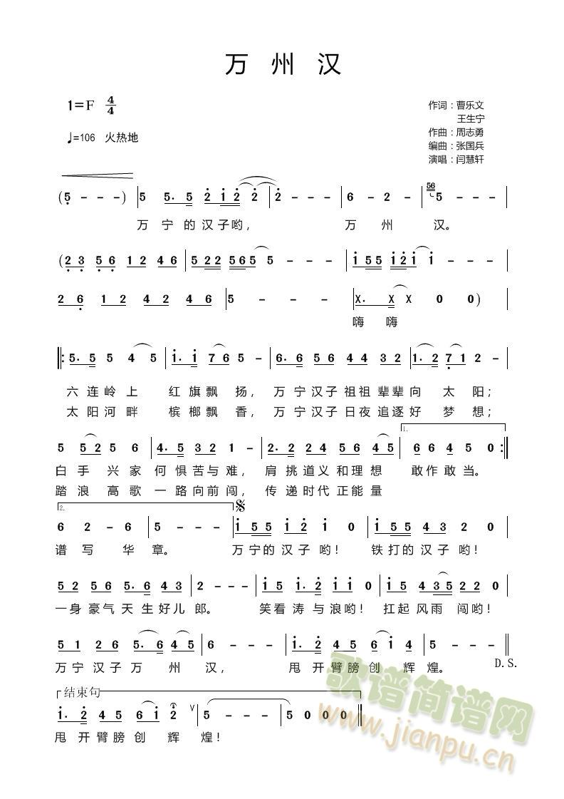 万州汉(三字歌谱)1