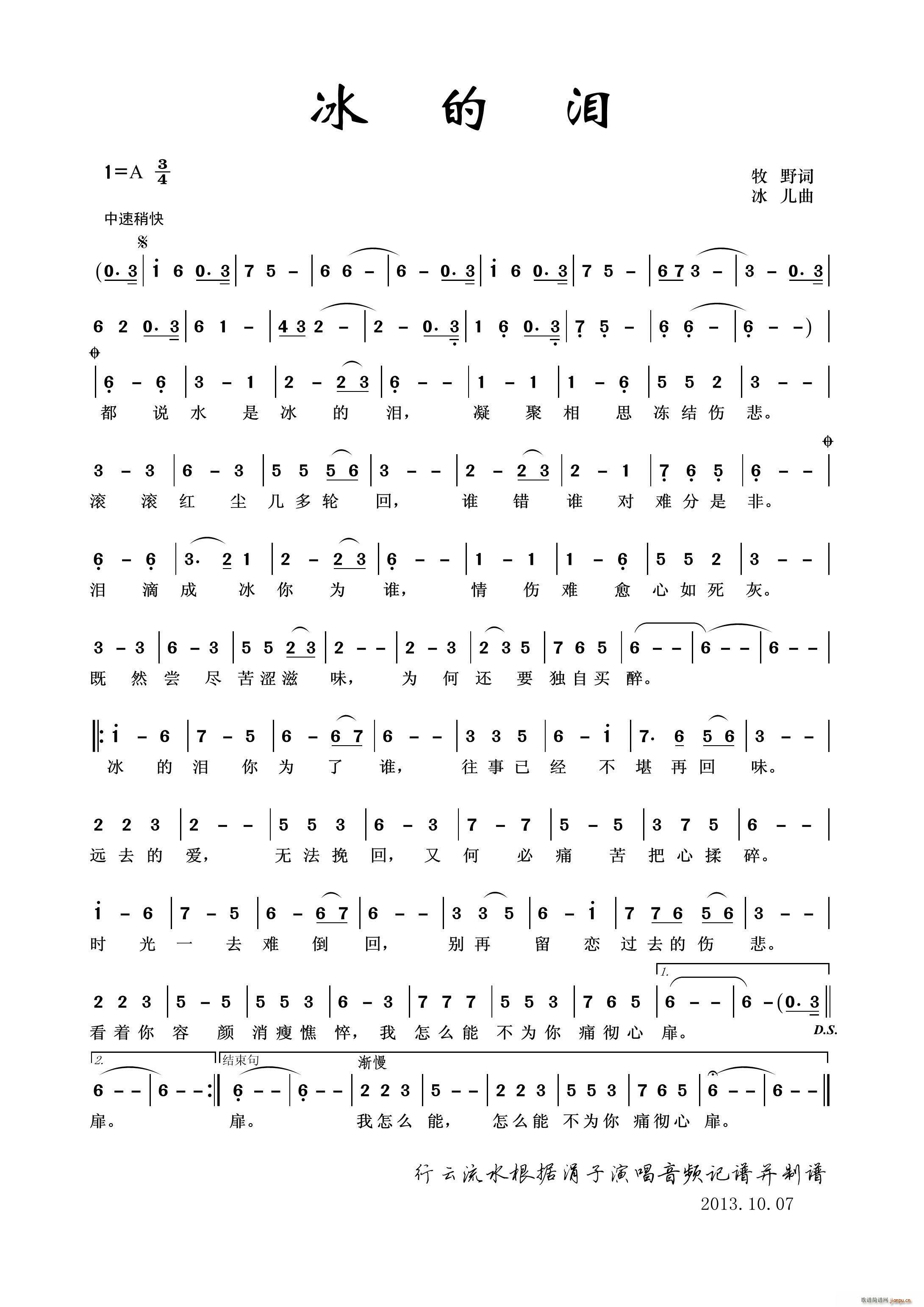 冰的泪(三字歌谱)1