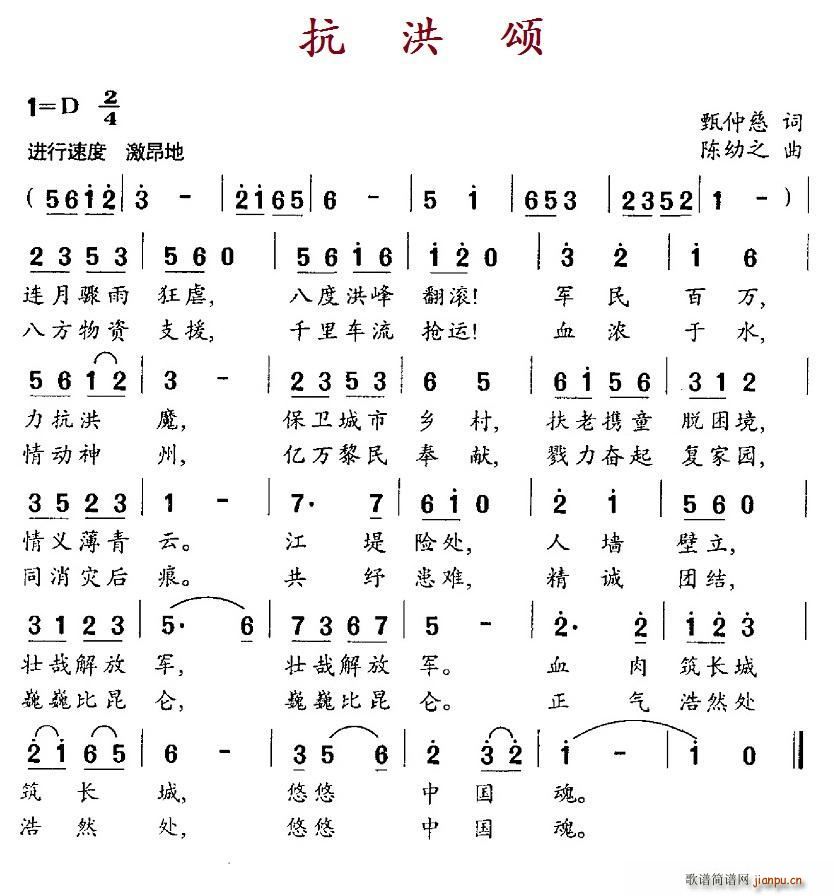 抗洪颂(三字歌谱)1