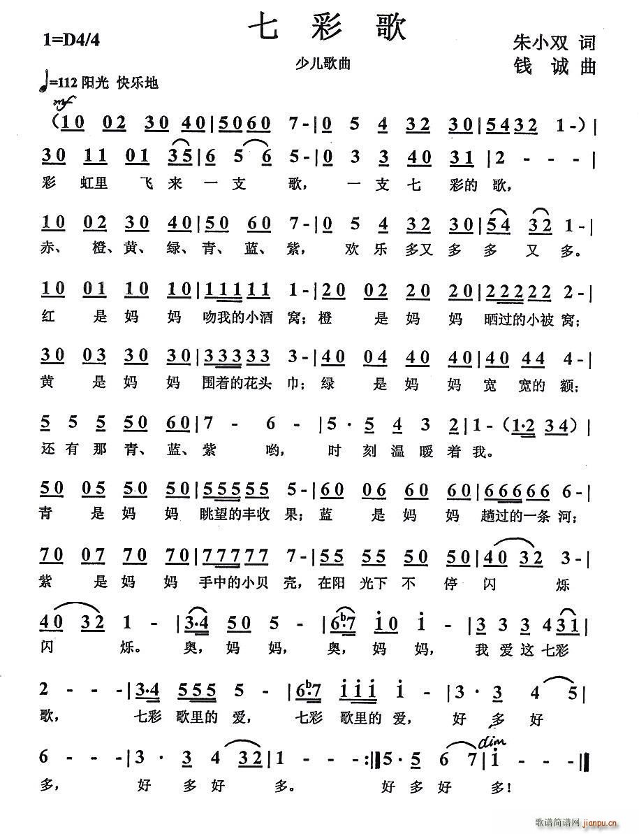 七彩歌(三字歌谱)1