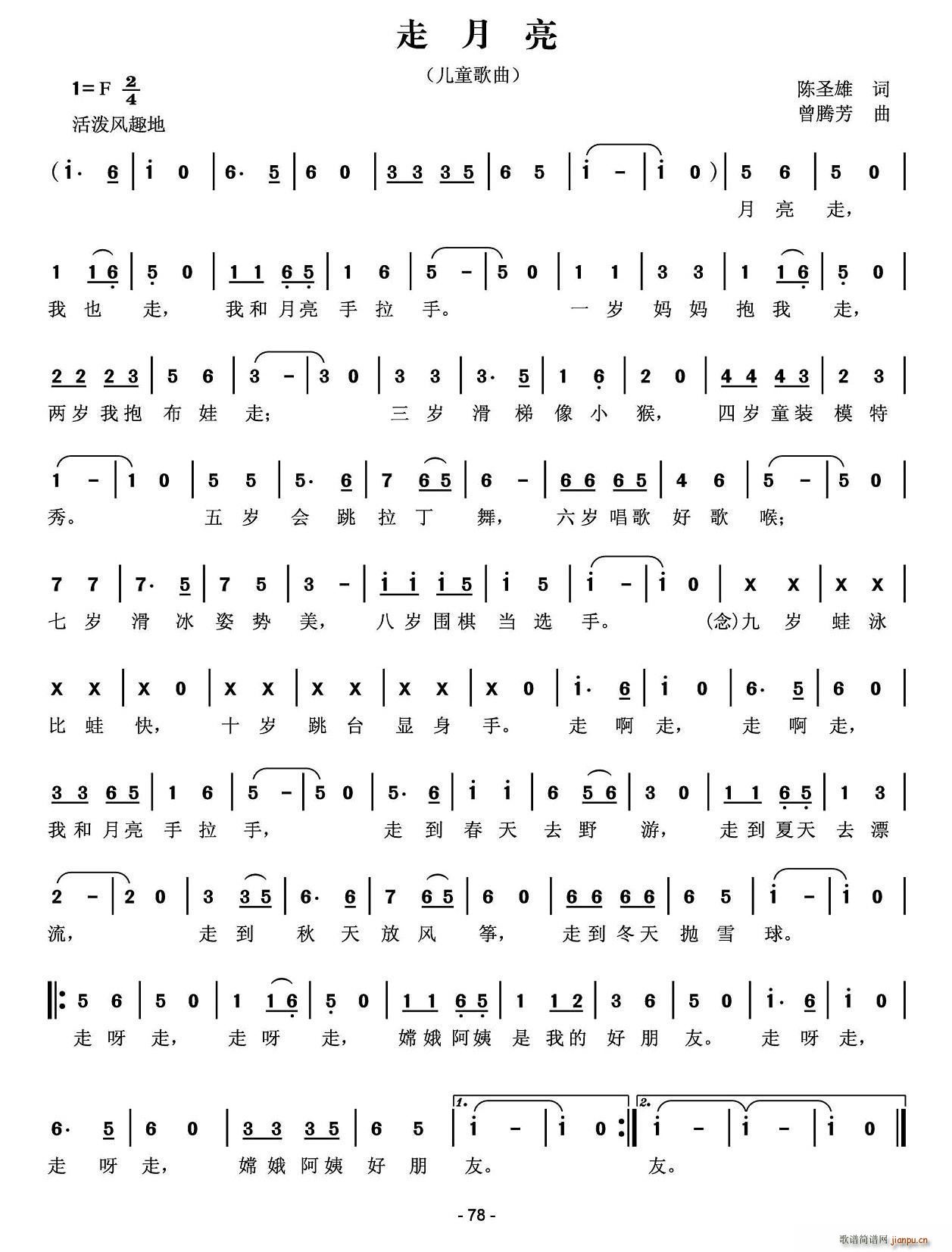 走月亮(三字歌谱)1