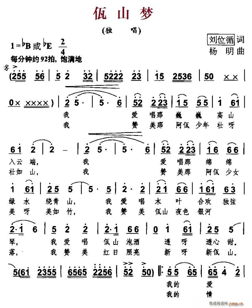 佤山梦(三字歌谱)1