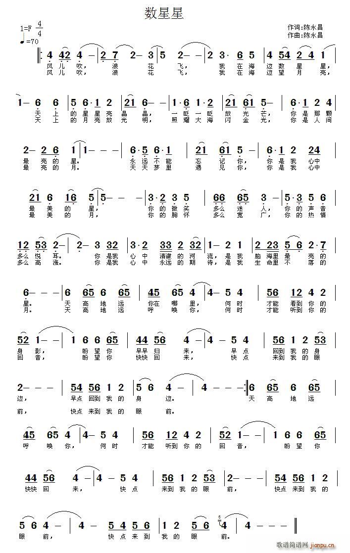 数星星(三字歌谱)1