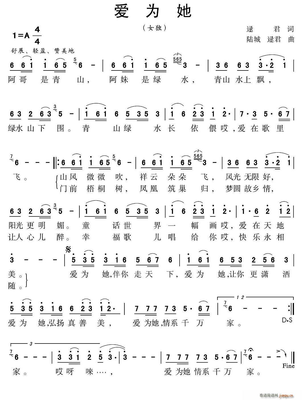 爱为她(三字歌谱)1