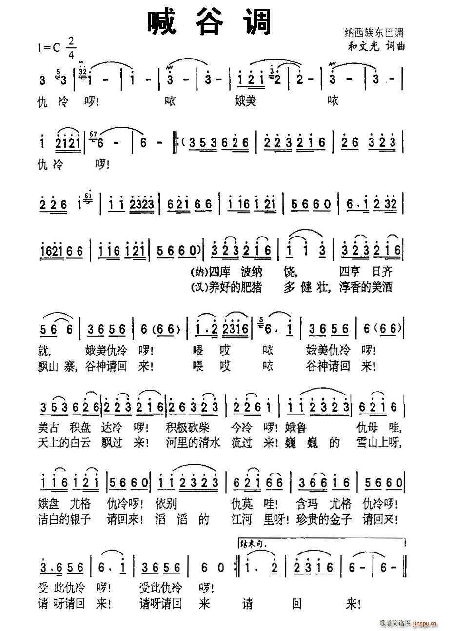 喊谷调(三字歌谱)1