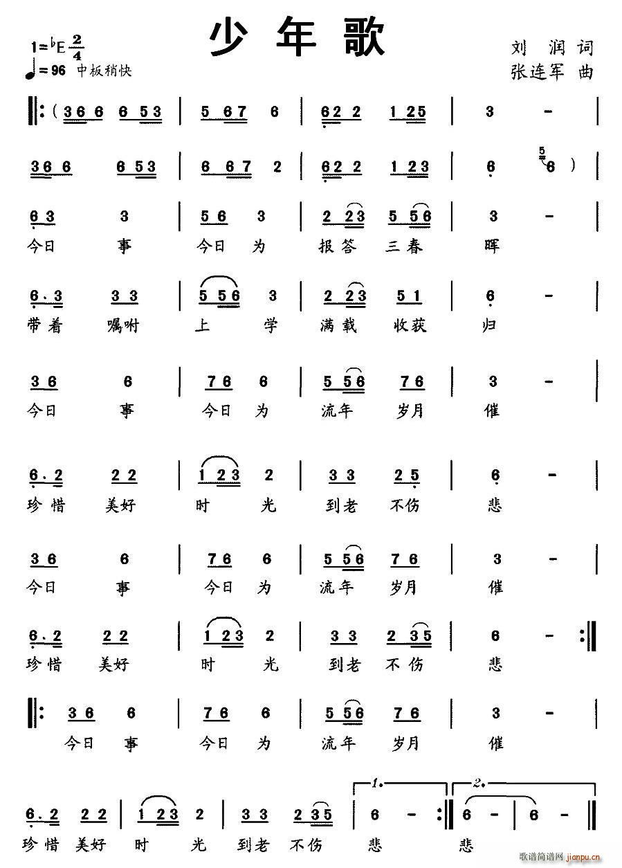 少年歌(三字歌谱)1