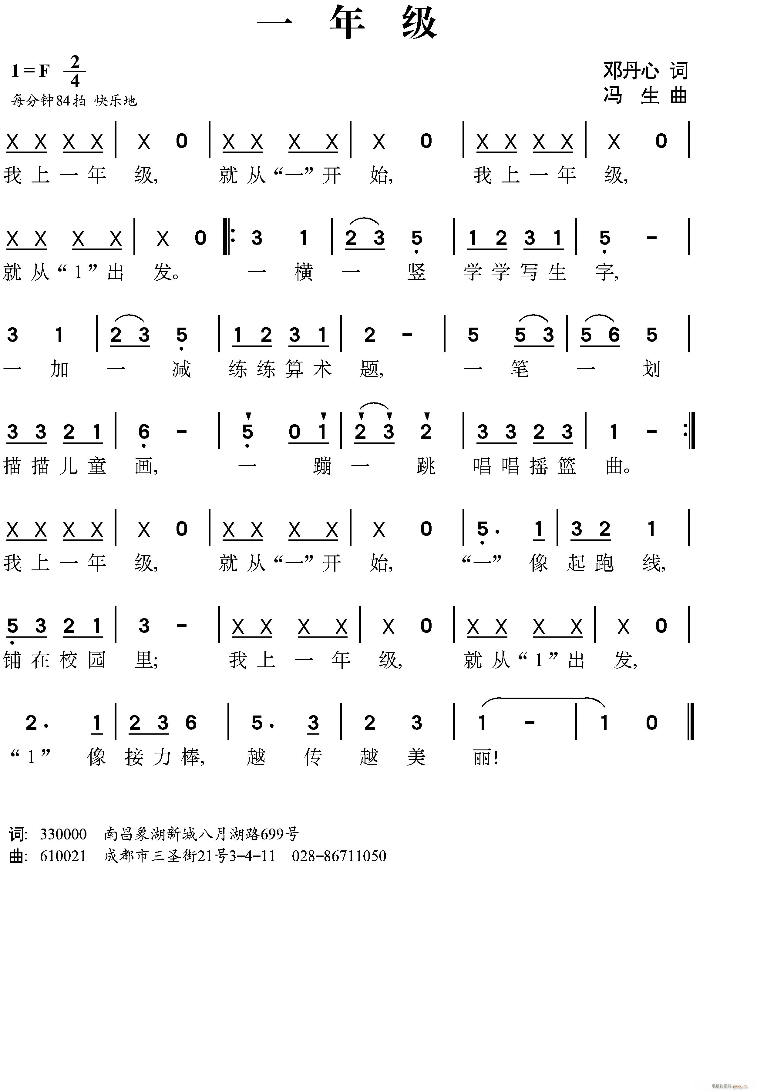 一年级(三字歌谱)1
