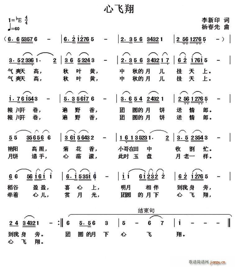 心飞翔(三字歌谱)1