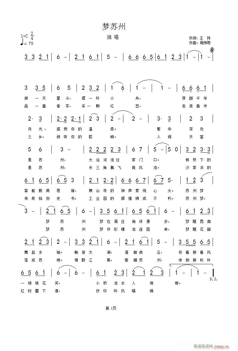 梦苏州(三字歌谱)1