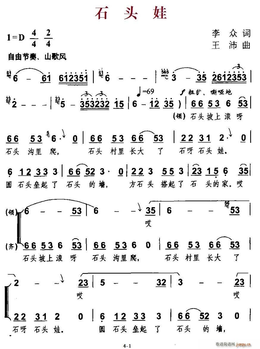 石头娃(三字歌谱)1