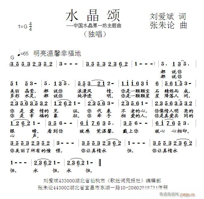 水晶颂(三字歌谱)1