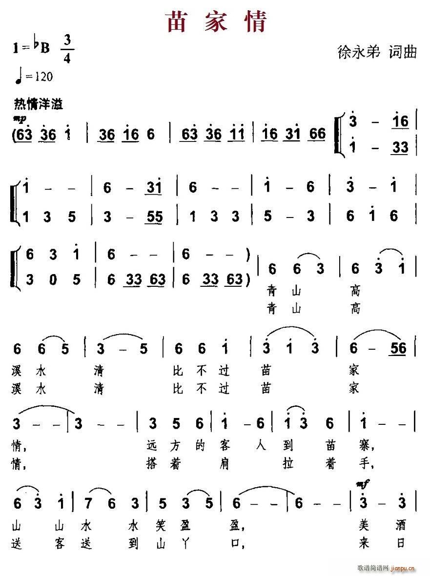 苗家情(三字歌谱)1