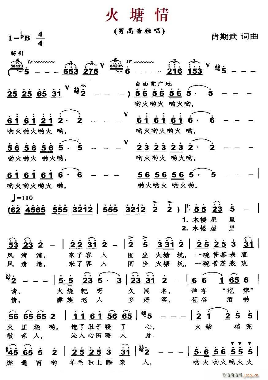 火塘情(三字歌谱)1