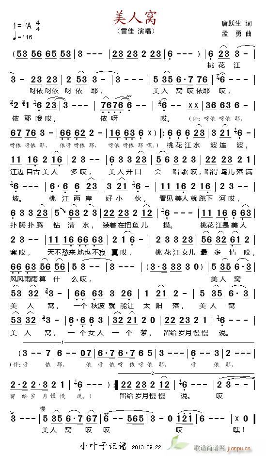 美人窝(三字歌谱)1