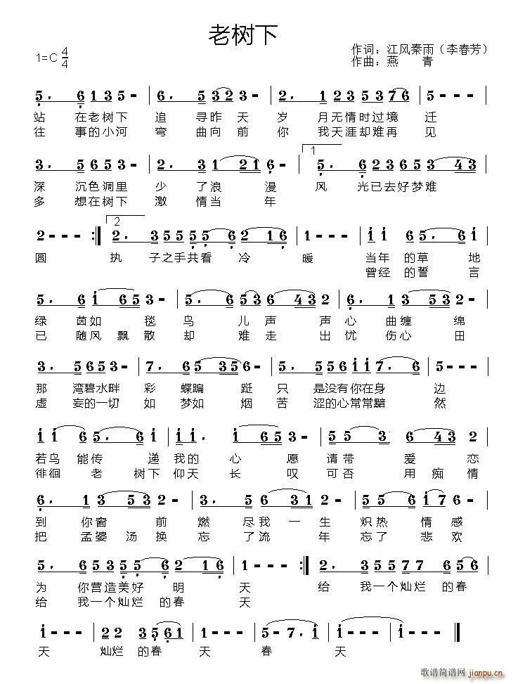 老树下(三字歌谱)1