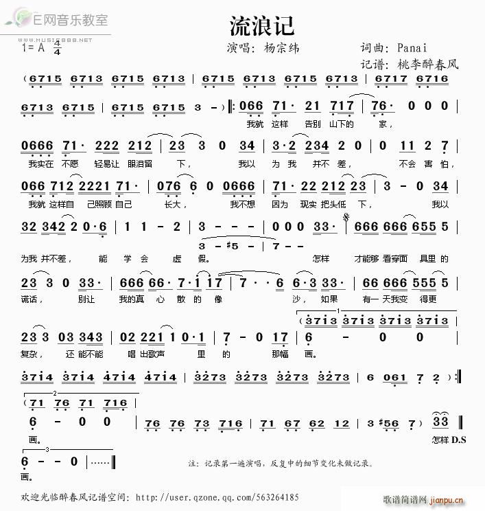 流浪记(三字歌谱)1