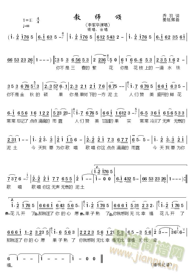 教师颂(三字歌谱)1