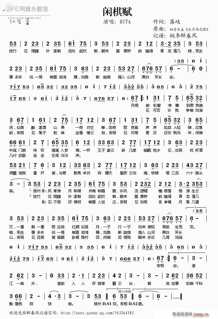 闲棋赋(三字歌谱)1