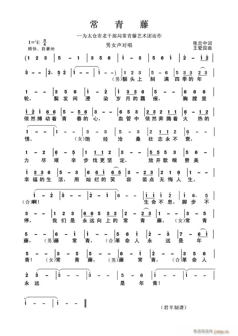 常青藤(三字歌谱)1