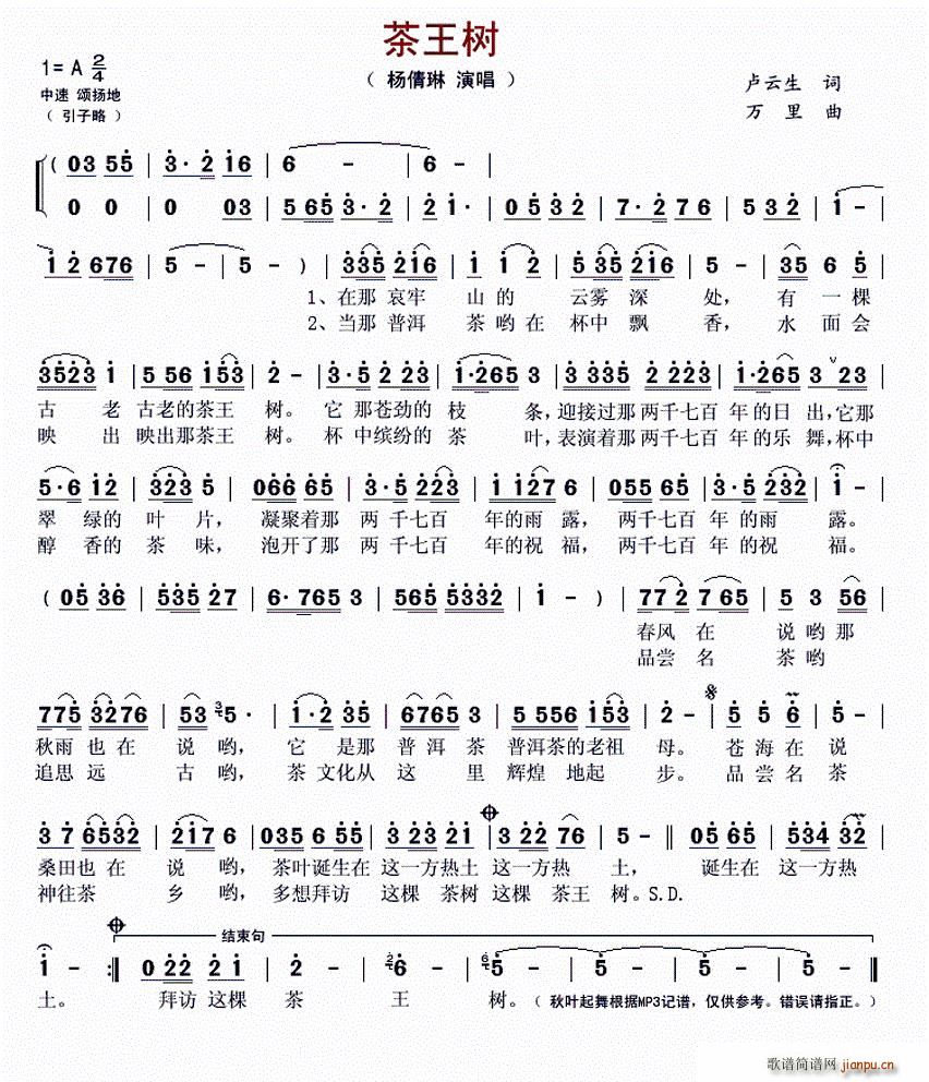 茶王树(三字歌谱)1