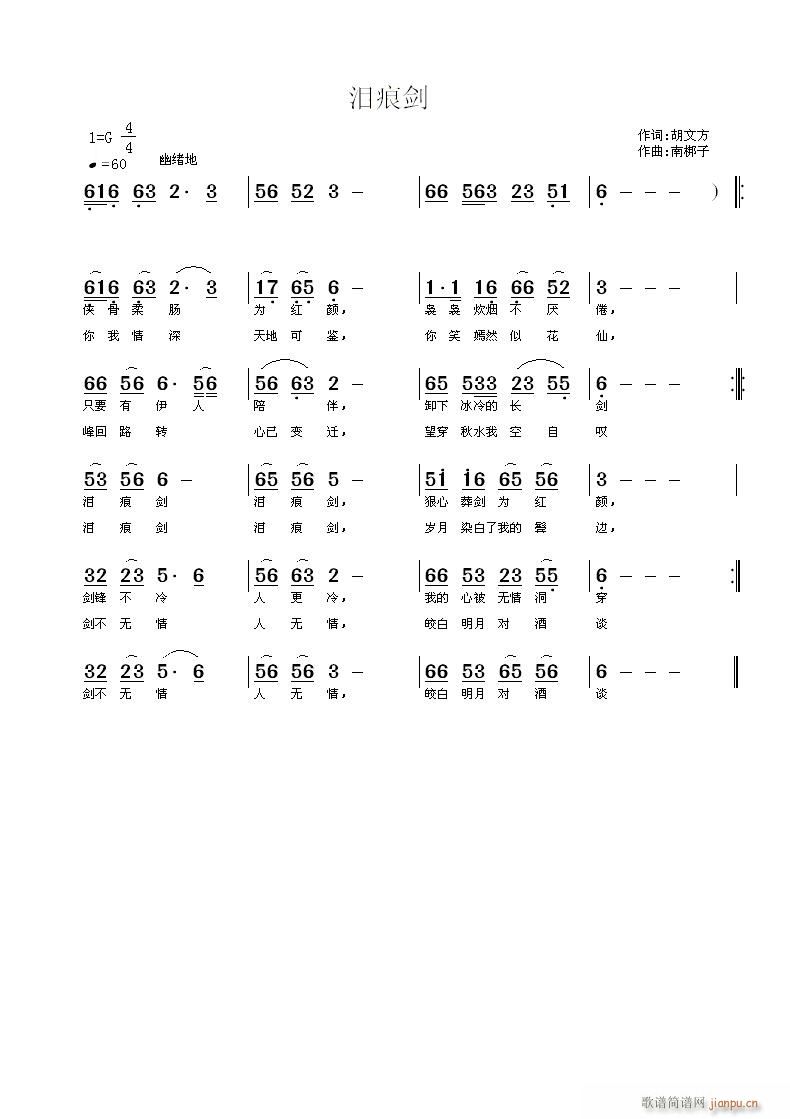 泪痕剑(三字歌谱)1
