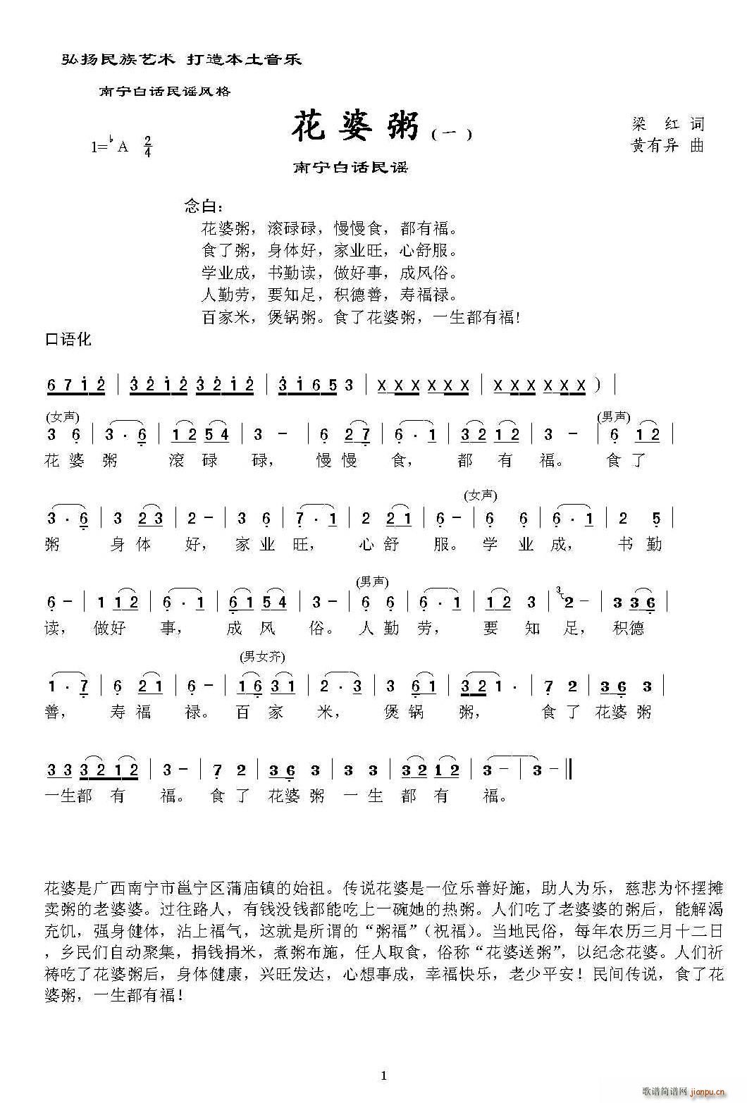 花婆粥(三字歌谱)1