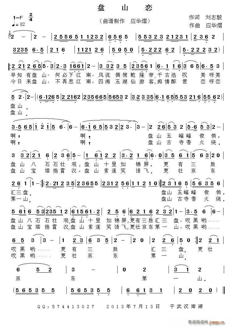 盘山恋(三字歌谱)1