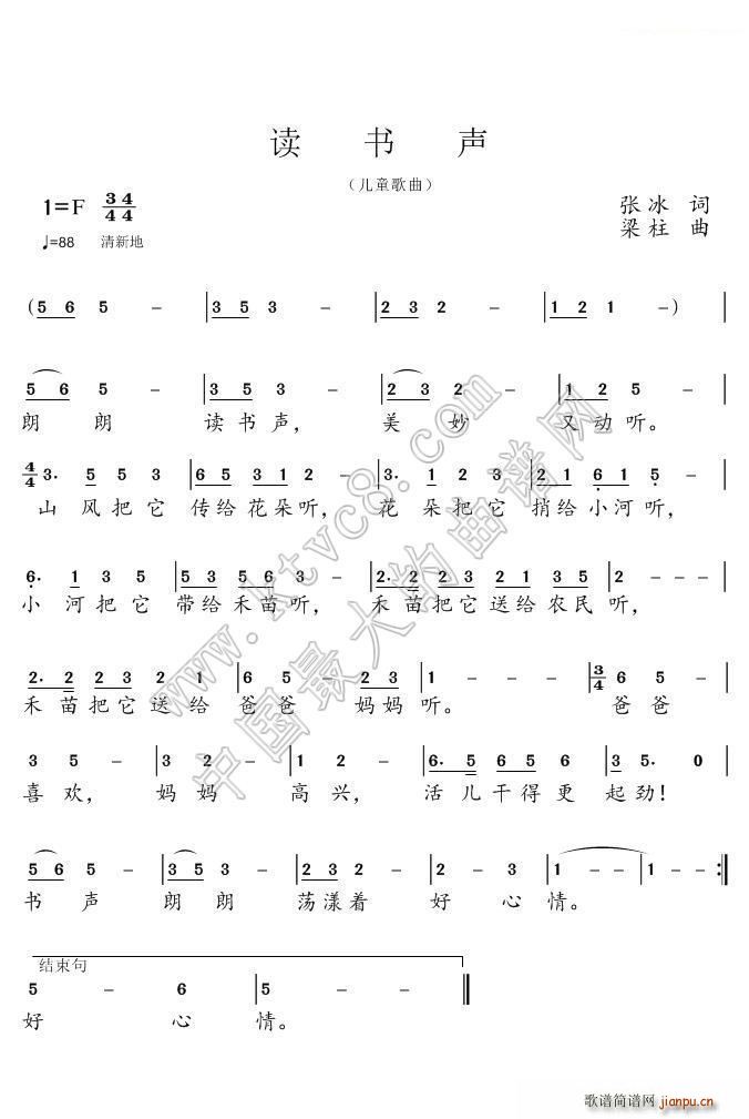 读书声(三字歌谱)1