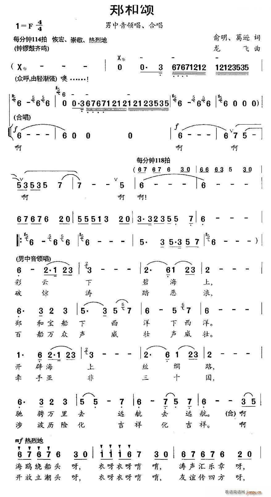 郑和颂(三字歌谱)1