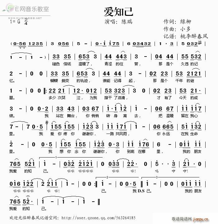 爱知己(三字歌谱)1