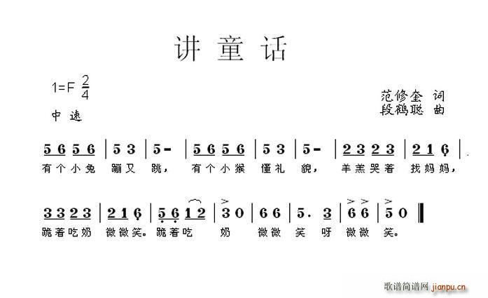 讲童话(三字歌谱)1