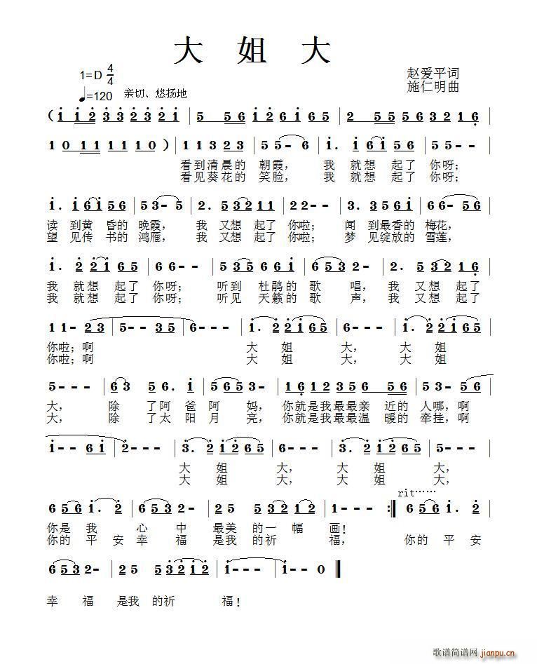 大姐大(三字歌谱)1