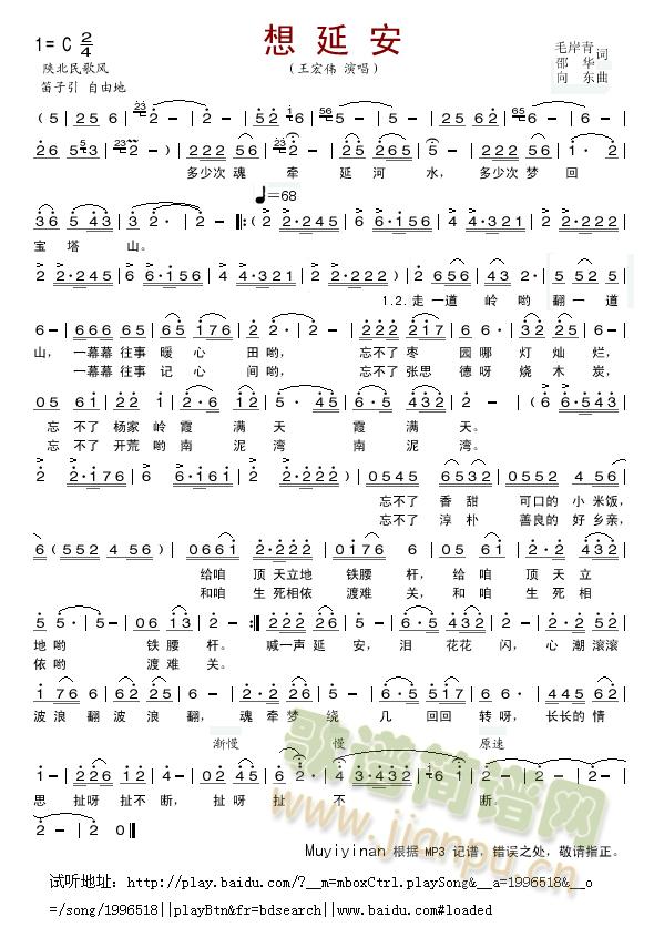 想延安(三字歌谱)1