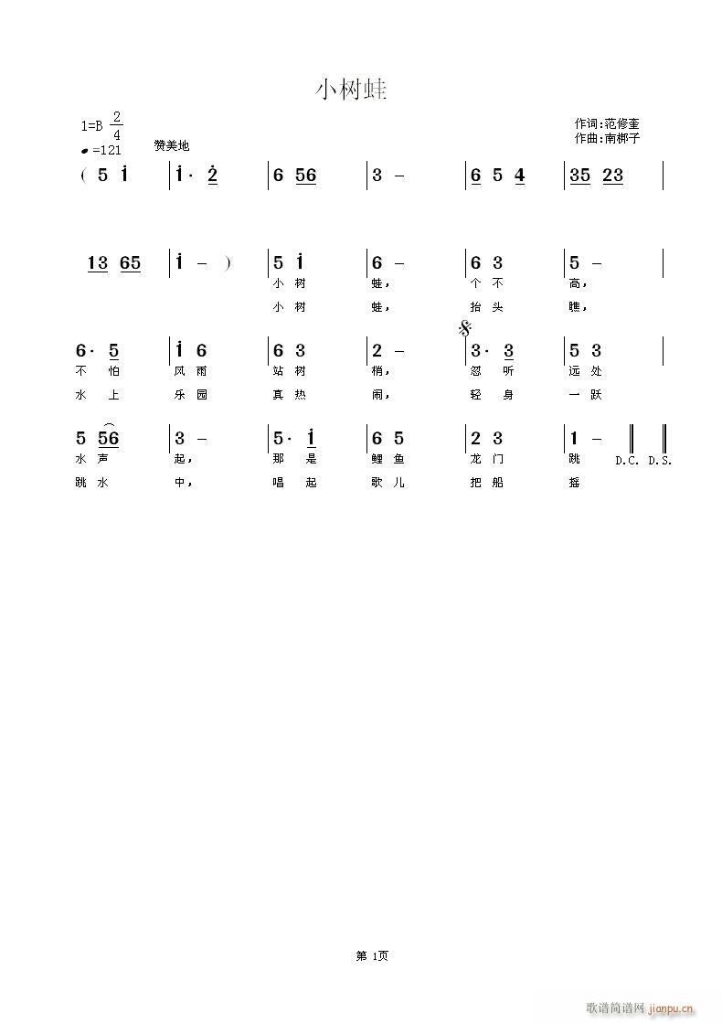 小树蛙(三字歌谱)1