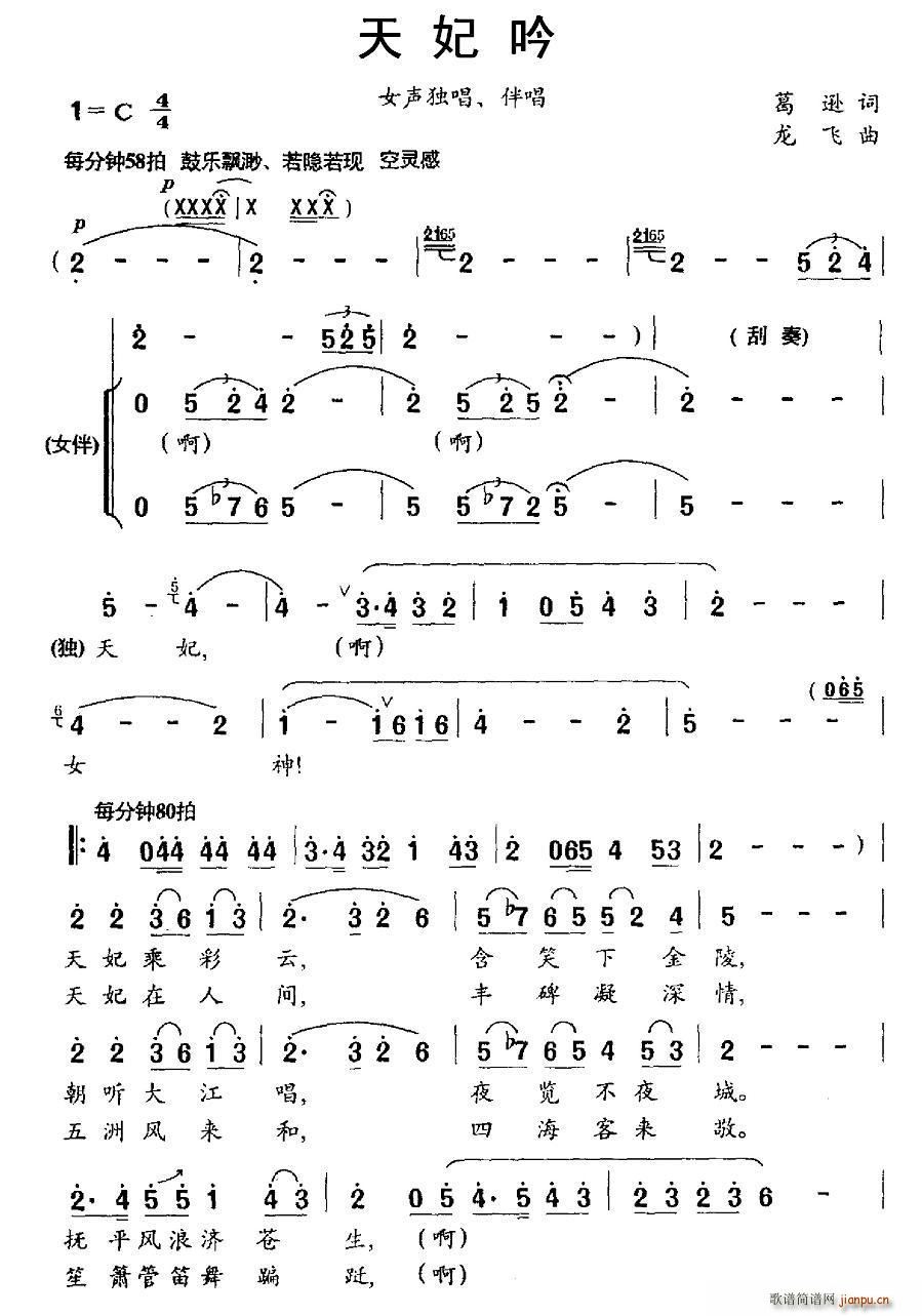 天妃吟(三字歌谱)1