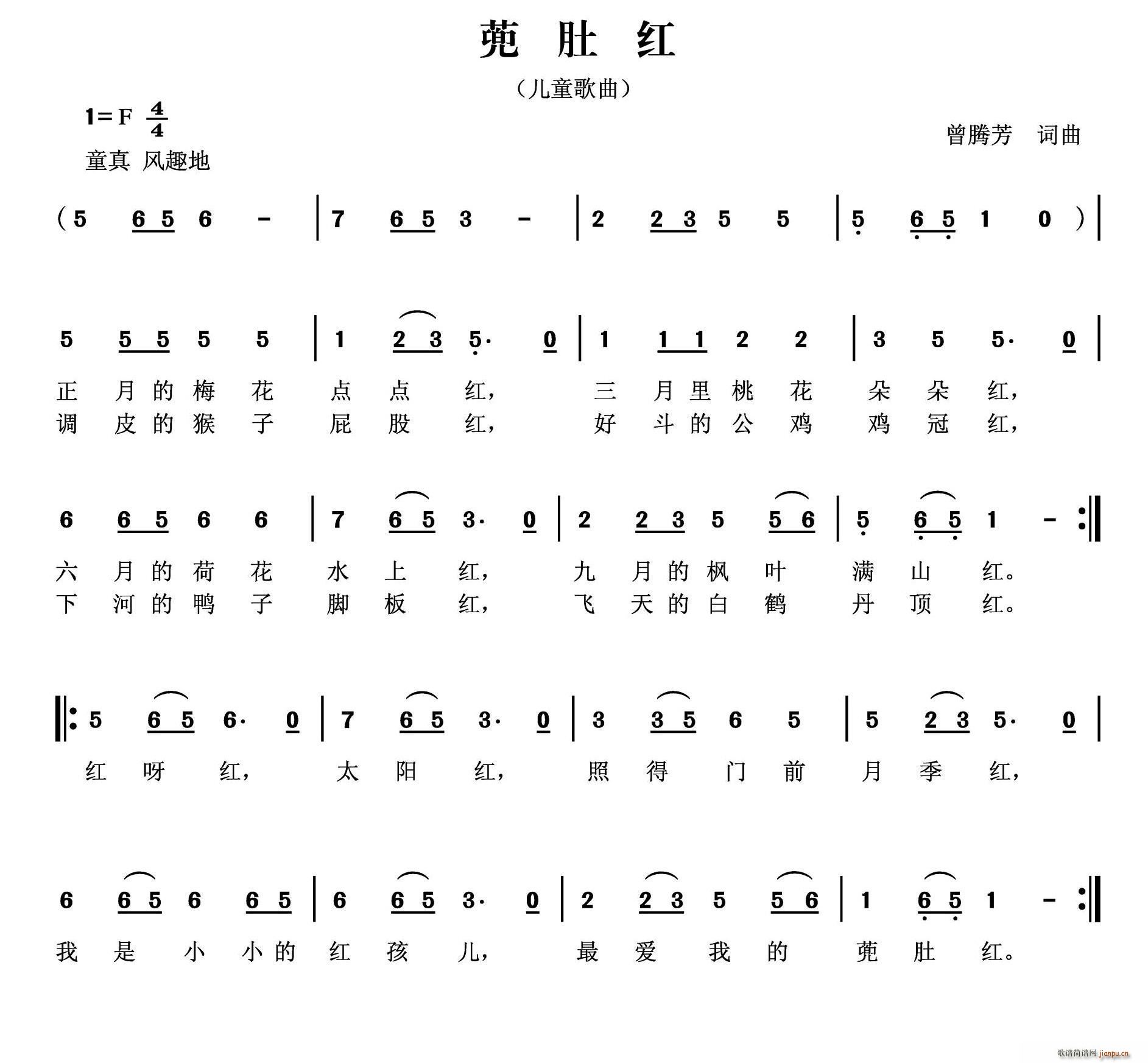 兜肚红(三字歌谱)1