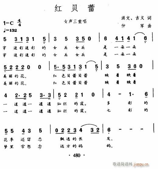 红贝蕾(三字歌谱)1