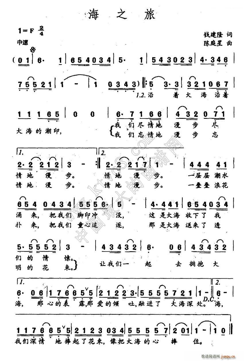 海之旅(三字歌谱)1