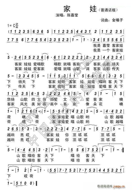 客家娃(三字歌谱)1