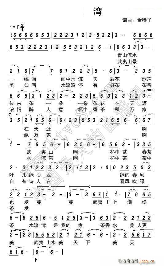 水流湾(三字歌谱)1